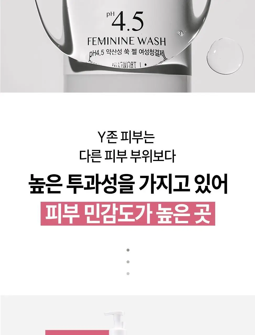 [100ml리필 추가] 해피바스 pH4.5 약산성 저자극 여성청결제 기획(300+100)/단품(버블/젤) 상세페이지 15